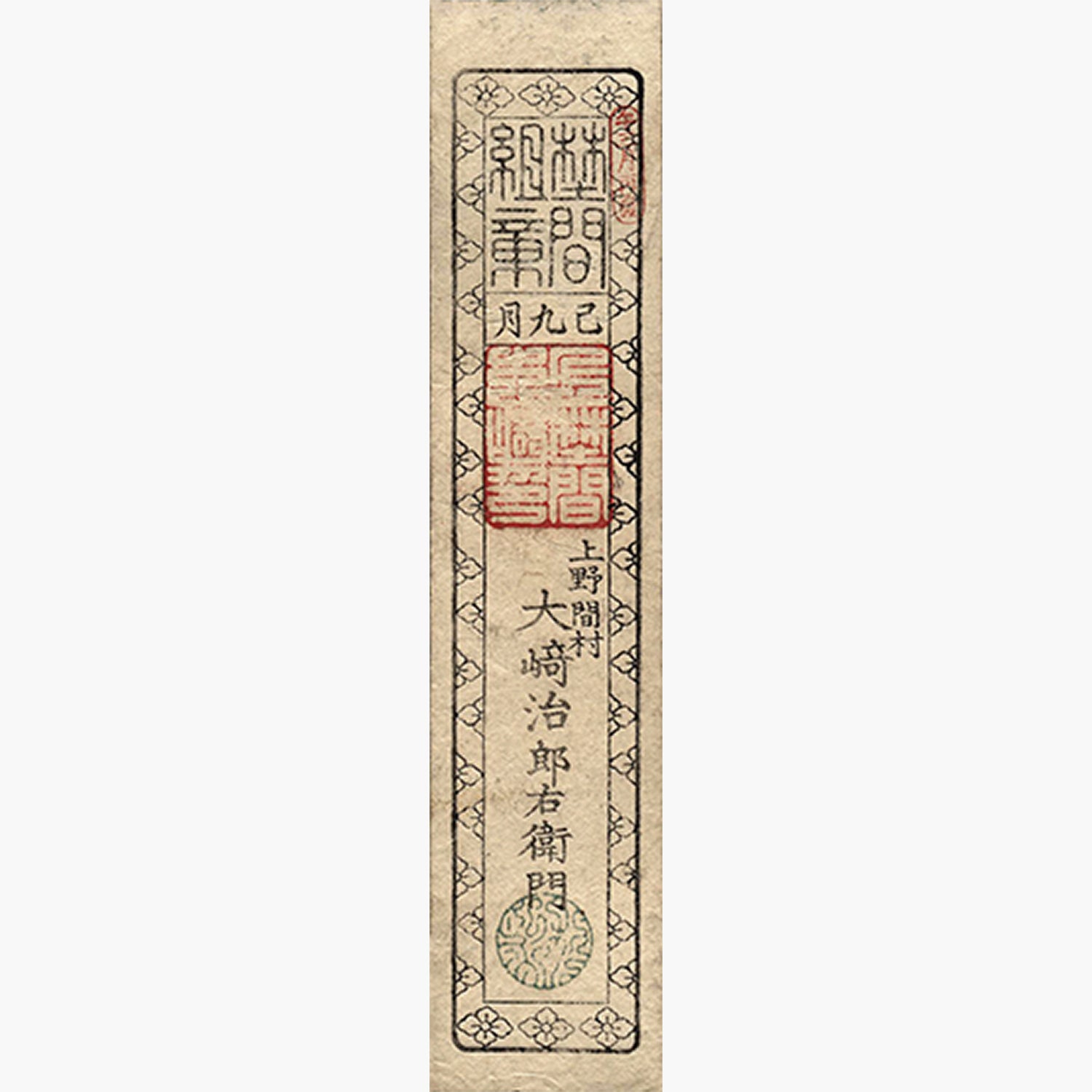 Unearthed - Samurai Banknote Collection