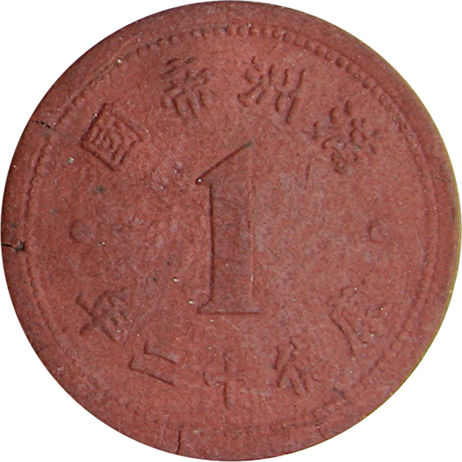 Emergency Money of the Empire of Manchukuo