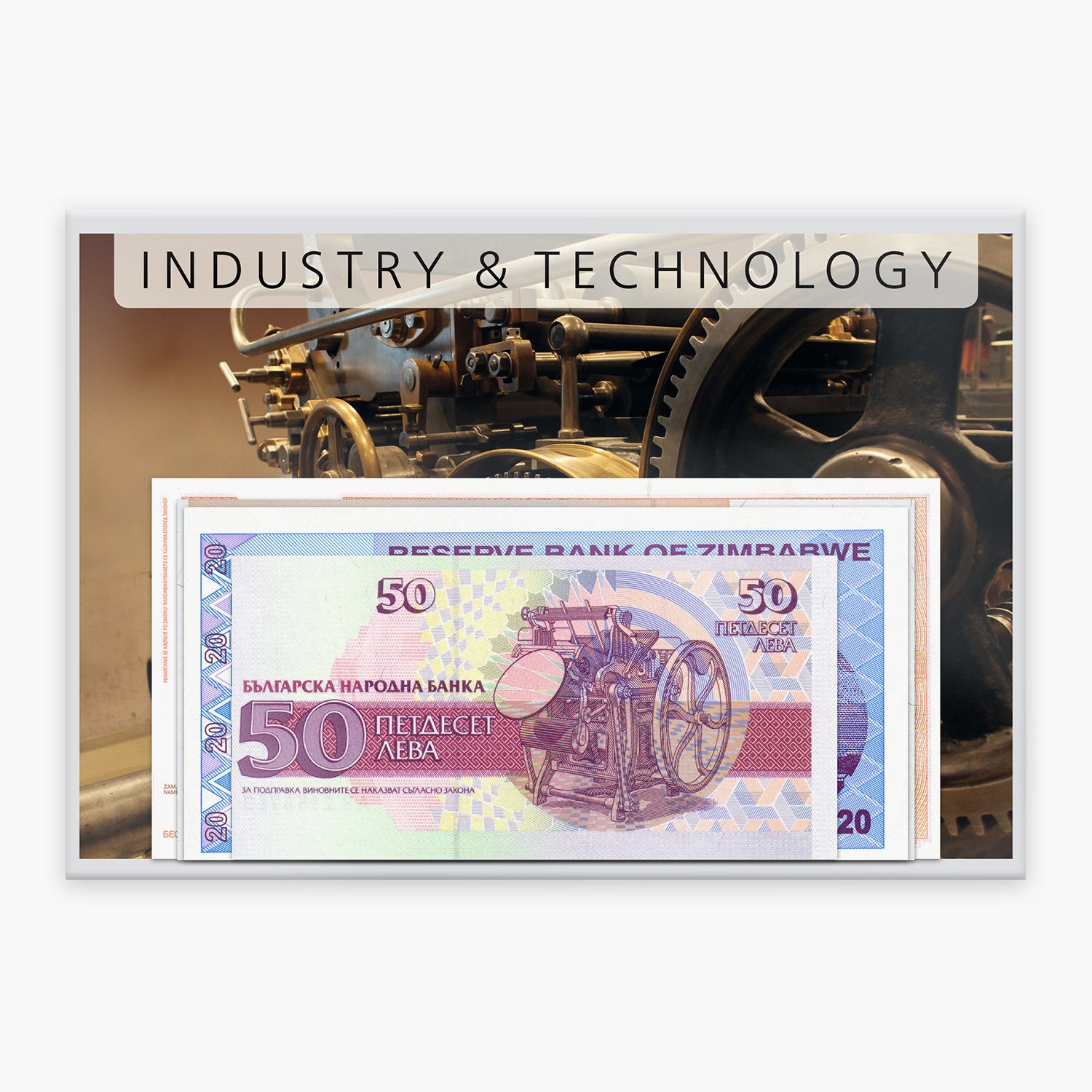 紙幣コレクション「産業と技術」
