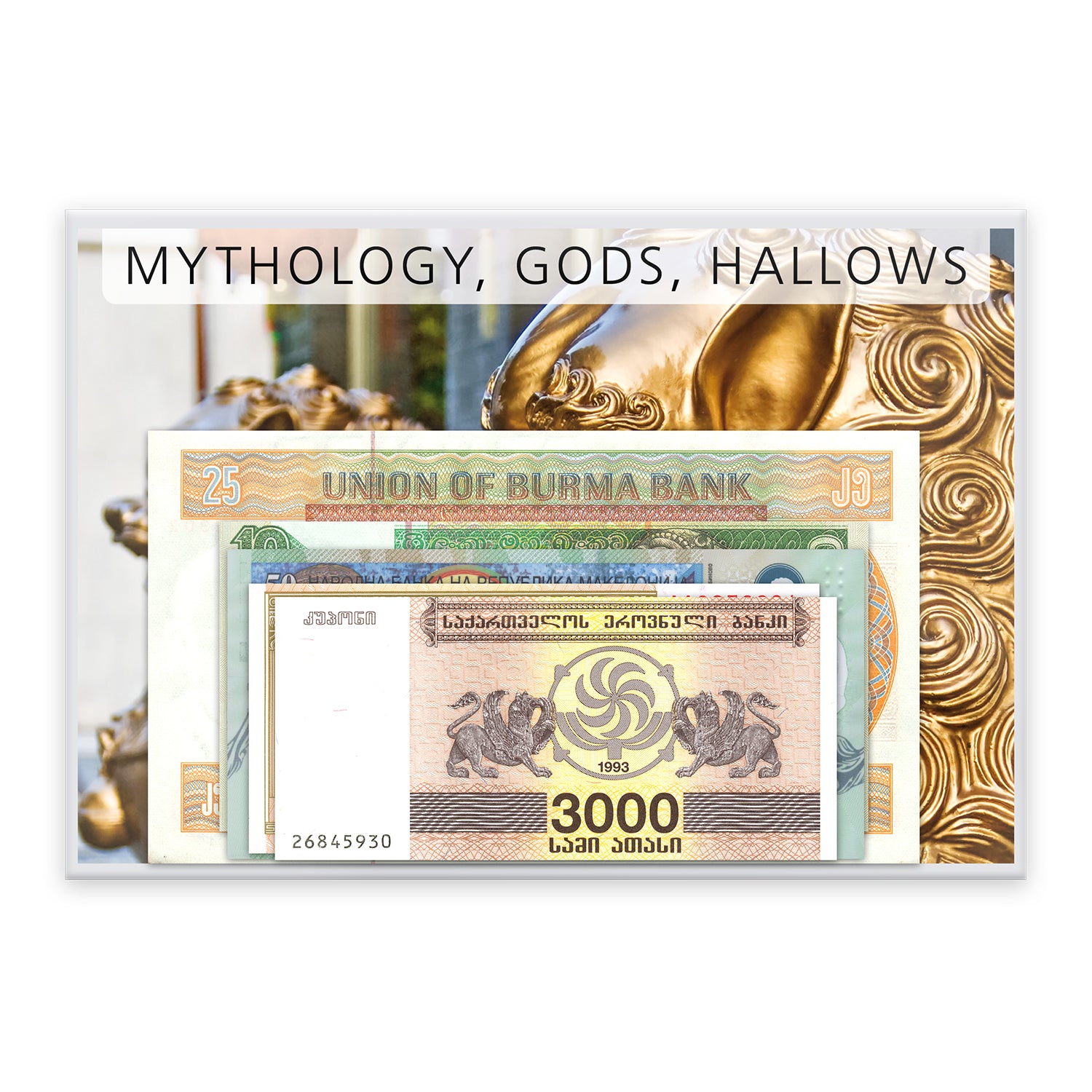 紙幣コレクション「神話、神、秘宝」