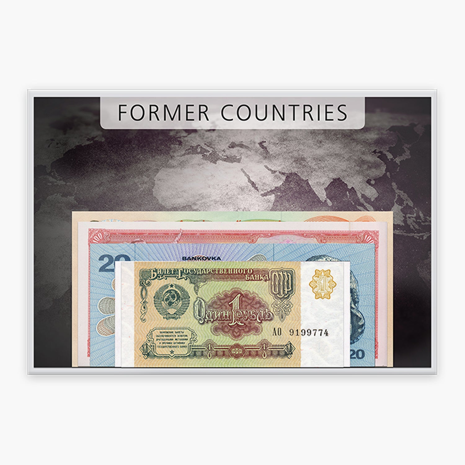 紙幣コレクション「かつての国」